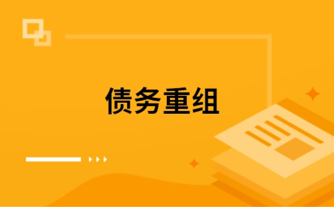 东川公积金信用贷：轻松整合负债，优化你的财务方案